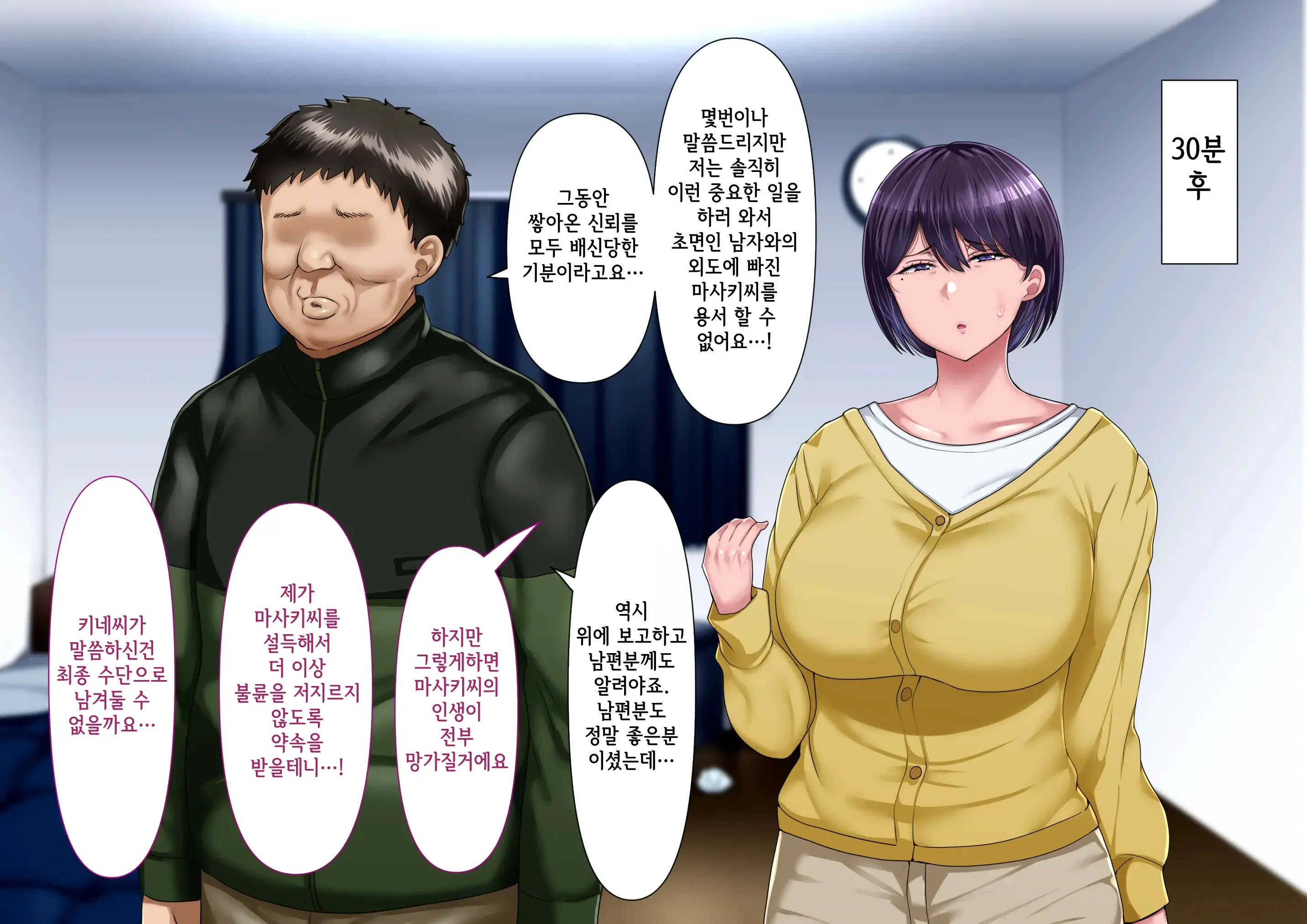 Risou No Onna Wa Omae No Onna Kouhen | 나의 이상적인 여자는 너의 아내 후편